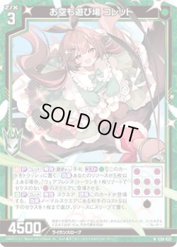 画像1: 【ホログラム】お空も遊び場 コレット