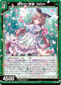 画像1: 過ぎ行く季節 コレット