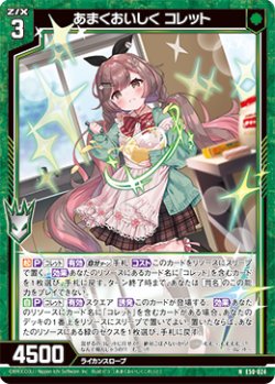 画像1: あまくおいしく コレット