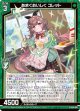 【ホログラム】あまくおいしく コレット