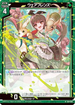 画像1: ウェアフレンズ