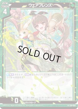 画像1: 【ホログラム】ウェアフレンズ