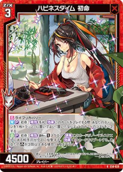 画像1: ハピネスタイム 初命
