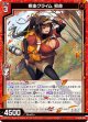 【ホログラム】疾走クライム 初命