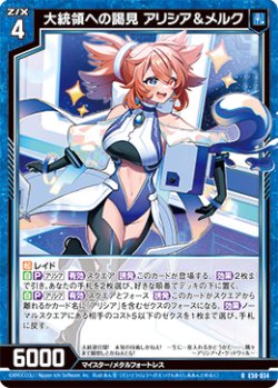 画像1: 大統領への謁見 アリシア＆メルク