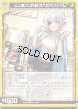 画像1: 【ホログラム】ミニョンに内緒のハピネスタイム