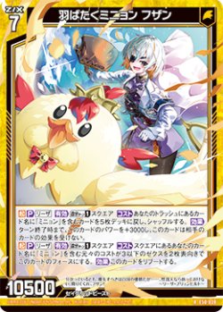 画像1: 羽ばたくミニョン フザン