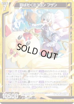 画像1: 【ホログラム】羽ばたくミニョン フザン