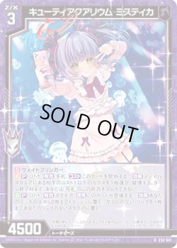 画像1: 【ホログラム】キューティアクアリウム ミスティカ