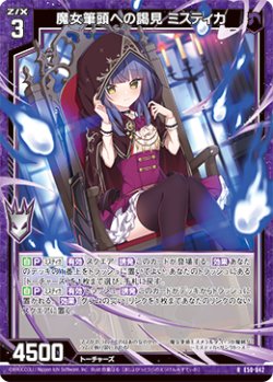 画像1: 魔女筆頭への謁見 ミスティカ