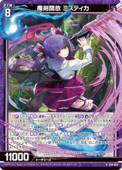 画像1: 【ホログラム】魔剣開放 ミスティカ