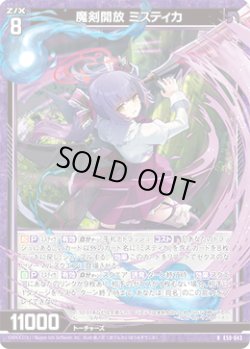 画像1: 【ホログラム】魔剣開放 ミスティカ