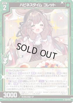 画像1: 【ホログラム】ハピネスタイム コレット