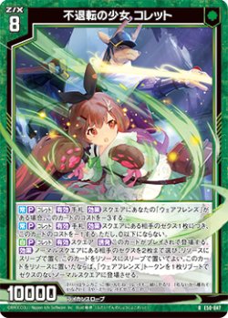 画像1: 不退転の少女 コレット