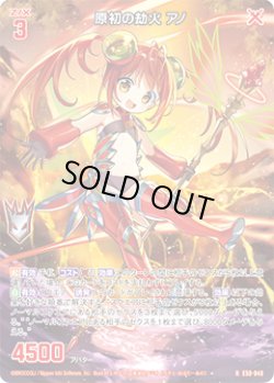 画像1: 原初の劫火 アノ