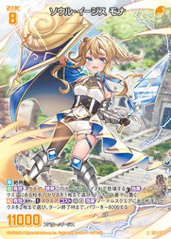画像1: ソウル・イージス モナ