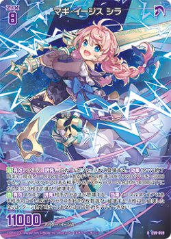 画像1: マギ・イージス シラ