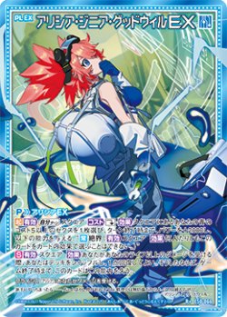 画像1: アリシア・ジニア・グッドウィルＥＸ