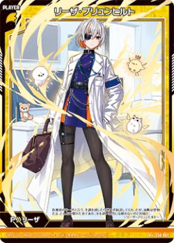 画像1: リーザ・ブリュンヒルト