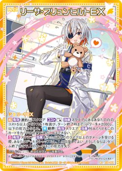 画像1: リーザ・ブリュンヒルトＥＸ