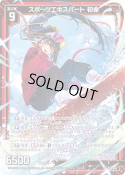 画像1: スポーツエキスパート 初命