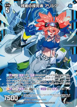画像1: 【ホログラム】技術の探究者 アリシア
