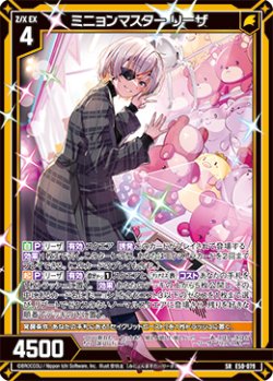 画像1: ミニョンマスター リーザ