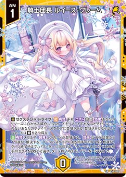 画像1: 騎士団長 ルイース・クレーム