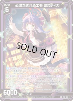 画像1: 心満たされるエモ ミスティカ