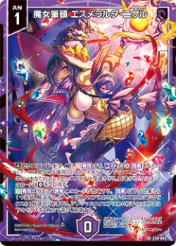 画像1: 魔女筆頭 エスメラルダ・ニゲル
