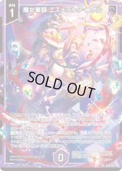 画像1: 【ホログラム】魔女筆頭 エスメラルダ・ニゲル