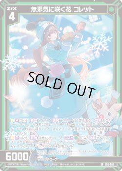 画像1: 【ホログラム】無邪気に咲く花 コレット