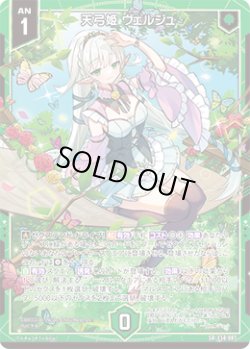 画像1: 【ホログラム】天弓姫 ヴェルジュ