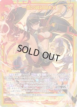 画像1: 【SEC】一番合戦初命ＥＸ