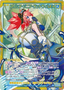 画像1: 【SEC】アリシア・ジニア・グッドウィルＥＸ