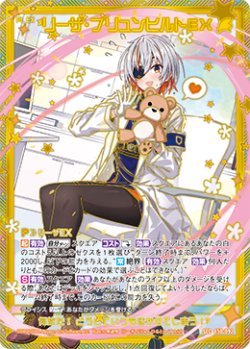 画像1: 【SEC】リーザ・ブリュンヒルトＥＸ