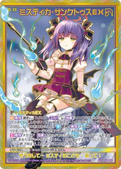 画像1: 【SEC】ミスティカ・サンクトゥスＥＸ