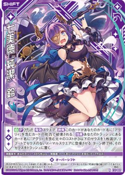 画像1: 七美徳“純潔” 鈴