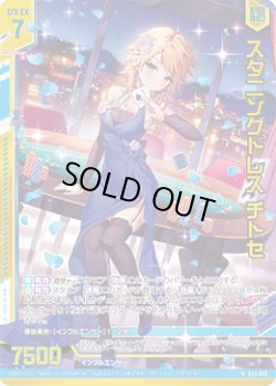画像1: 【ホログラム】スタニングドレス チトセ