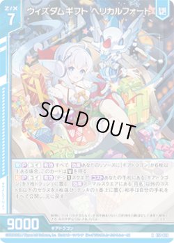 画像1: ウィズダムギフト ヘリカルフォート