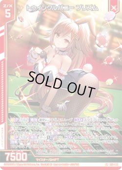 画像1: トゥインクルバニー プリズム