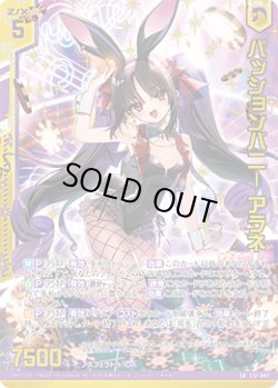 画像1: 【ホログラム】パッションバニー アラネ