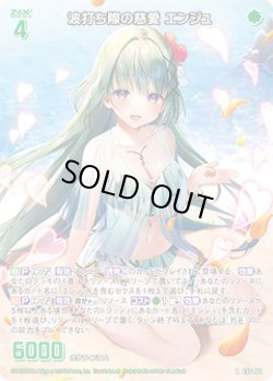 画像1: 波打ち際の慈愛 エンジュ