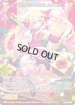 画像1: 【ホログラム】ハピネスクリスマス ムリエル