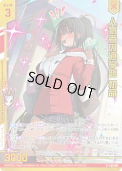 画像1: 【ホログラム】人気者の通学路 初命