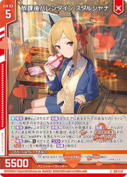 画像1: 放課後バレンタイン スダルシャナ