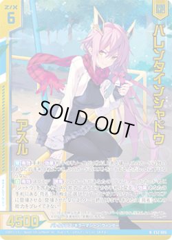 画像1: 【ホログラム】バレンタインシャドウ アスル