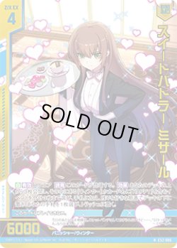 画像1: 【ホログラム】スイートバトラー ミザール