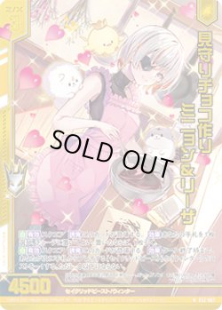 画像1: 【ホログラム】見守りチョコ作り ミニョン＆リーザ