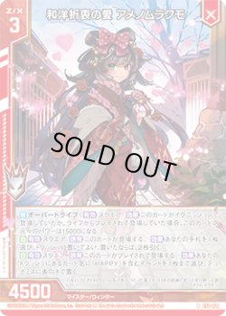 画像1: 和洋折衷の愛 アメノムラクモ